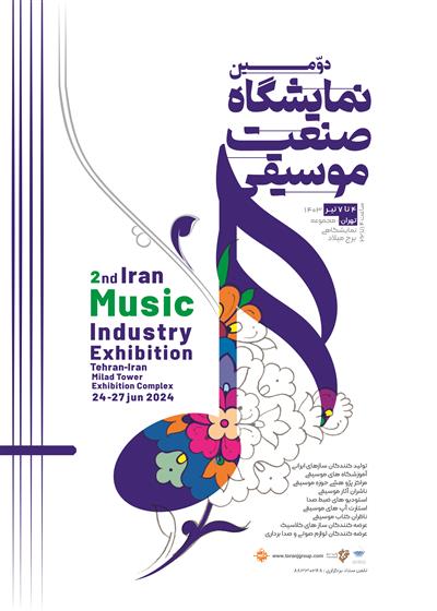 دومین نمایشگاه صنعت موسیقی برگزار می شود